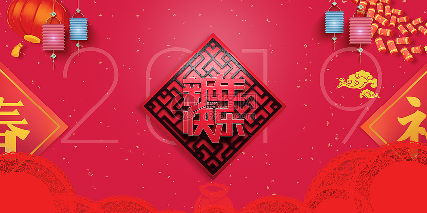 新年快乐图片