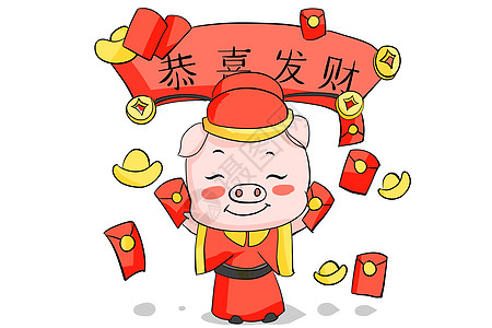 可爱财神猪年恭喜发财插画
