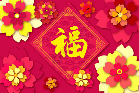 春节福字剪纸背景背景图片