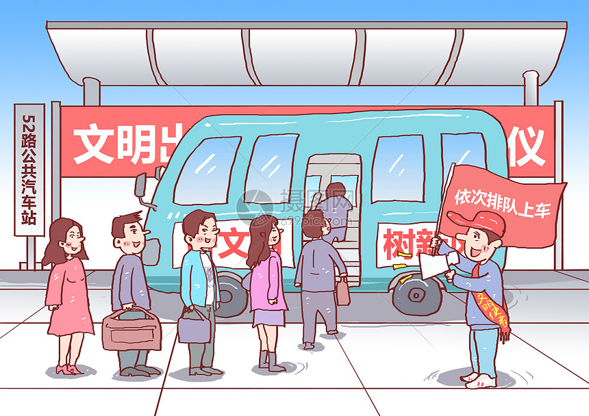 文明礼仪漫画插画图片下载-正版图片400699594-摄图网