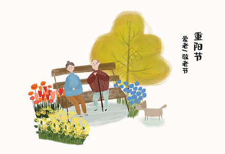 重阳节插画老夫妻俩高清图片