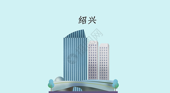 浙江风光绍兴地标建筑插画