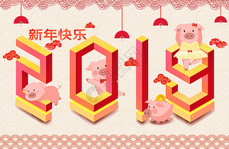 2019新年图片