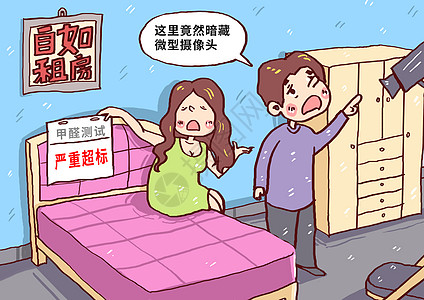 自如租房安全问题漫画图片