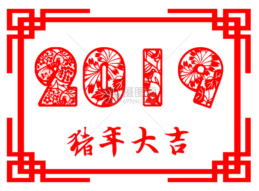 2019猪年字体剪纸图片