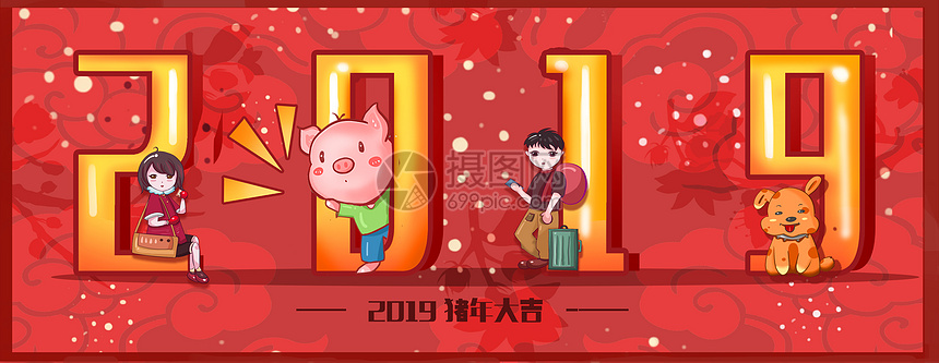 猪年2019字体设计图片