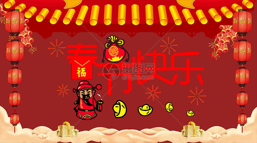 新年快乐图片