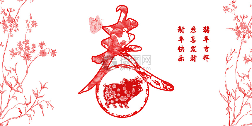 猪年贺新春图片素材_免费下载_psd图片格式_