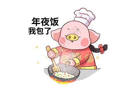 猪大福卡通形象年夜饭配图高清图片