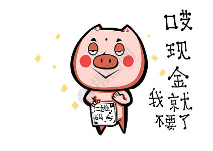 猪长富卡通形象二维码配图图片