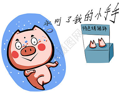 猪长富卡通形象烤猪蹄配图图片