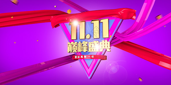 双11banner图片