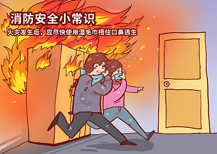 消防安全小常识漫画背景图片