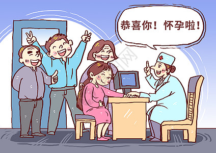 怀孕一家人开心漫画图片