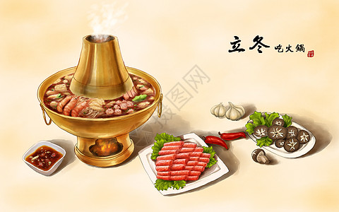 立冬吃火锅水墨美食插画高清图片