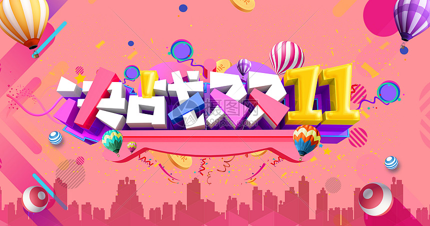 决战双十一