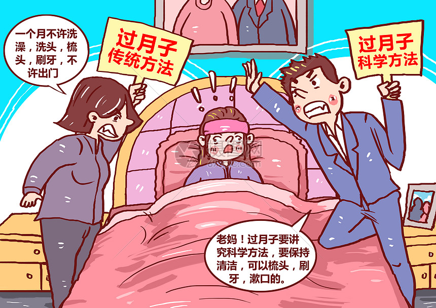 过月子传统方法与科学方法对比漫画图片