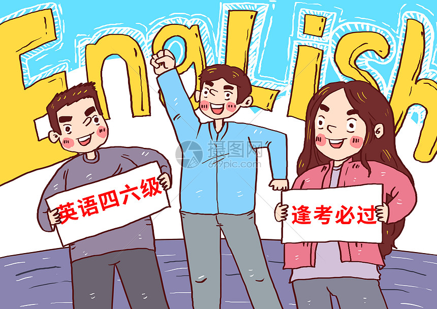 英语四六级考试漫画