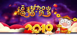 2019新年图片