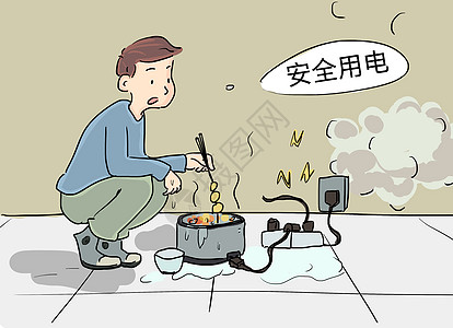 消防安全承诺书用电安全插画