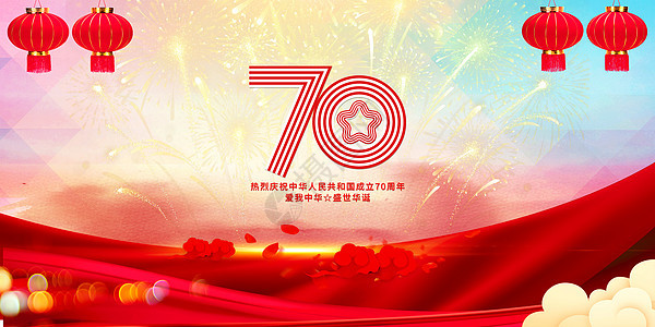 建国70周年图片