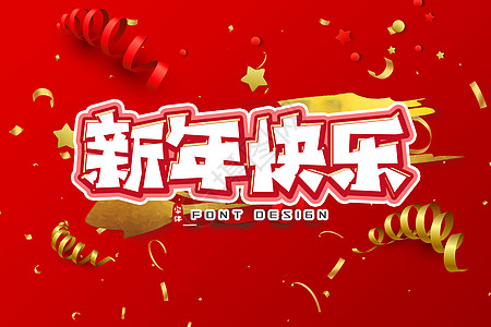 新年2019新年彩带高清图片