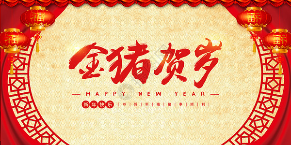 猪年祝福边框2019新年设计图片