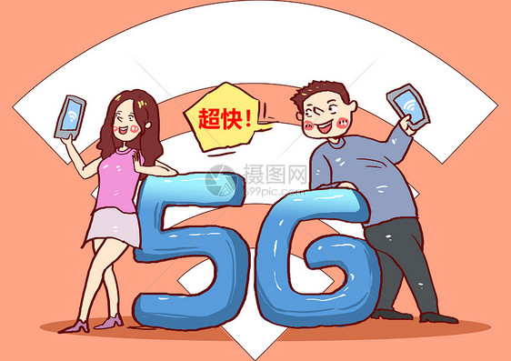 5G超快网络漫画图片