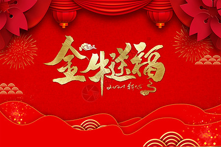 新年2019元旦高清图片