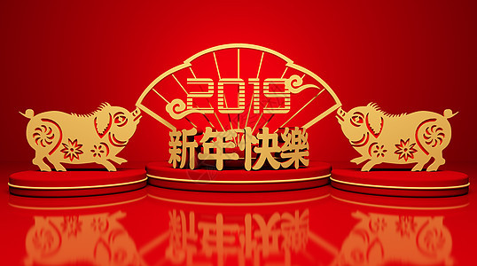 2019新年快乐图片