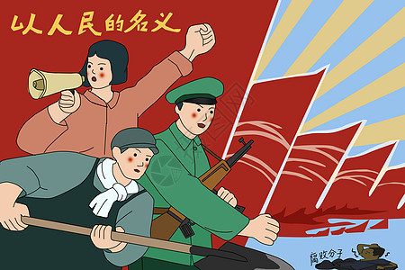 反腐反贪插画背景图片