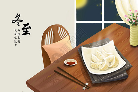 一家人吃饺子冬至节气插画
