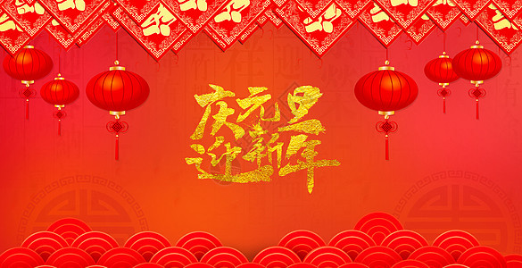 快乐新年图片