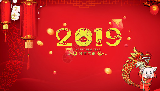 新年快乐图片