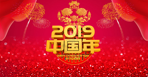 新年图片