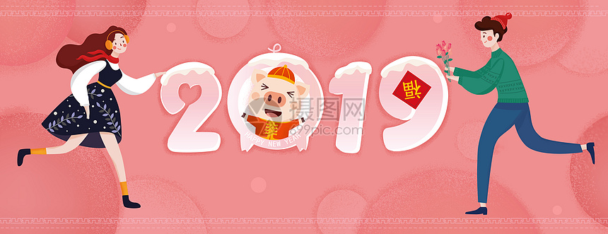 2019新年情侣图片