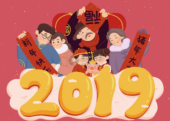 2019新年快乐图片