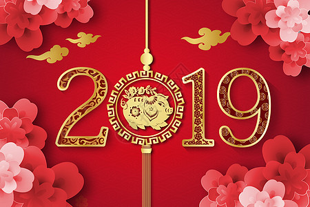 2019新年快乐高清图片