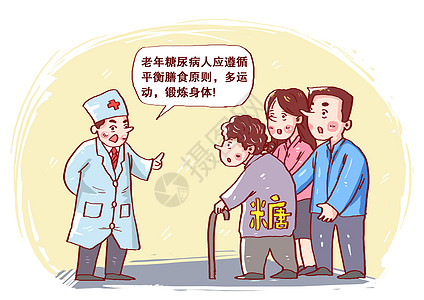 老年学习老年糖尿病人漫画插画