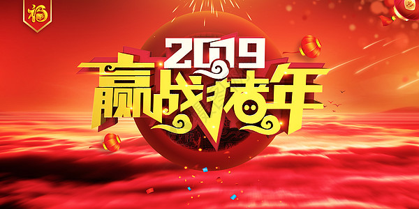 2019新年快乐图片