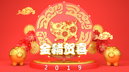 猪剪纸2019金猪贺喜设计图片