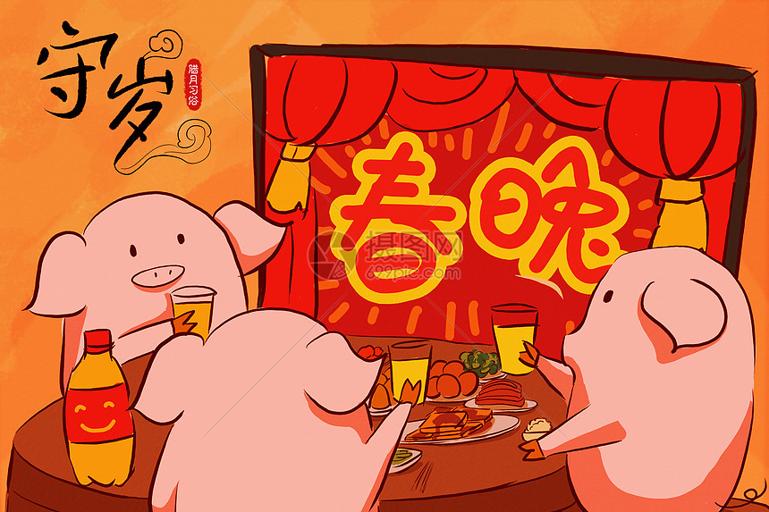 创意可爱小猪看春晚守岁