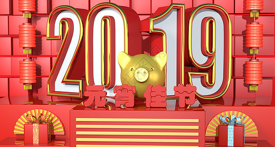 2019新年图片