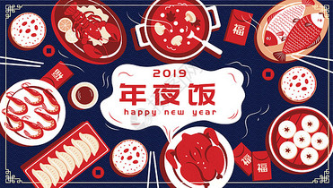 新年年夜饭图片