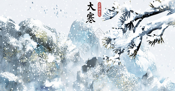 水墨雪景大寒山水中国风二十四节气插画插画