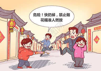 禁止瞄准人类燃放爆竹漫画图片