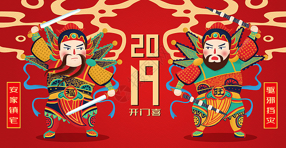 烧门神新年门神插画