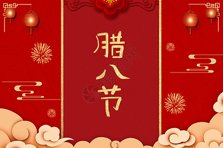 腊八节红色背景吃五谷高清图片