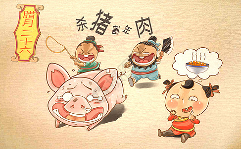 猪新年过年插画插画