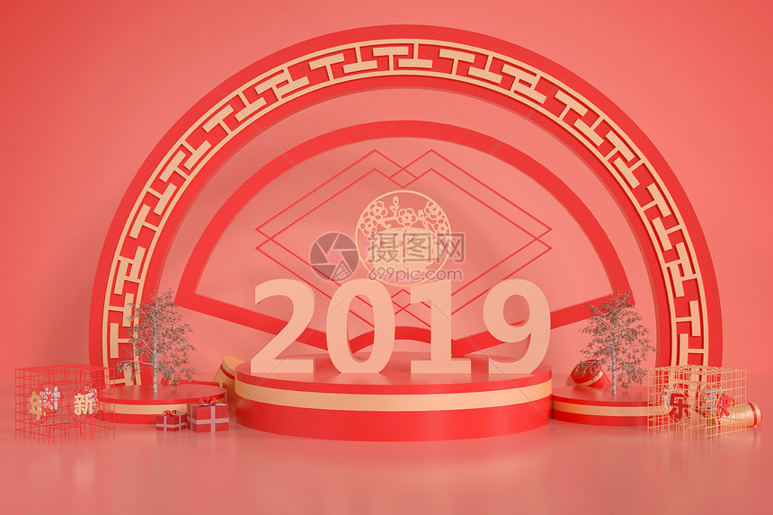 欢度新年图片